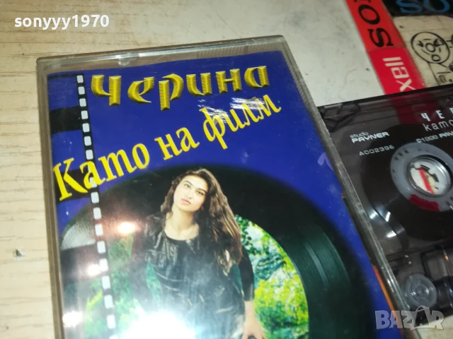 ЧЕРИНА-ОРИГИНАЛНА КАСЕТА 1408250824, снимка 8 - Аудио касети - 51361255