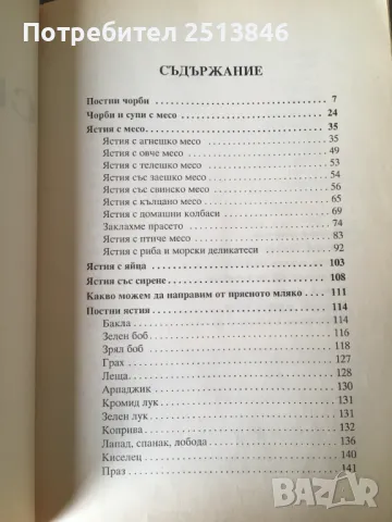 Селска кухня  изд. Колхида, снимка 2 - Други - 49605395