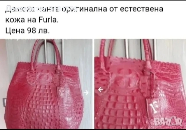 Дамска чанта от естествена кожа на Furla.