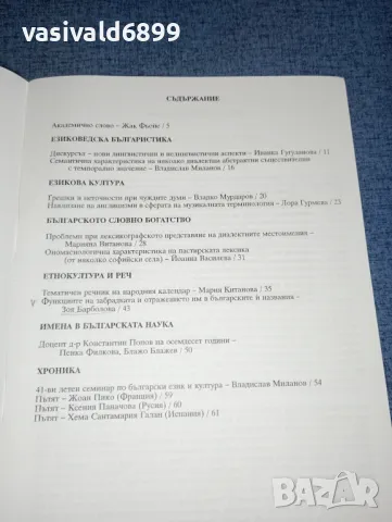 "Българска реч" книга 2/2003, снимка 5 - Списания и комикси - 47318002