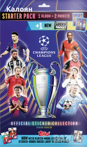 Албум за лепенки на Топс Шампионска лига сезон 2024/2025
