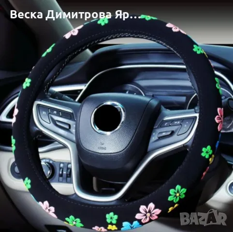 Дамски калъф за волан – Черно кадифе с апликации цветя, снимка 6 - Други - 49045639