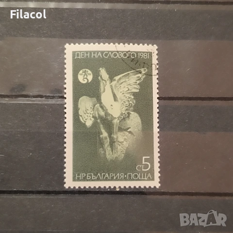 Ден на словото 1981