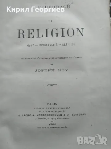 Религия, Смърт , Безсмъртие , снимка 1