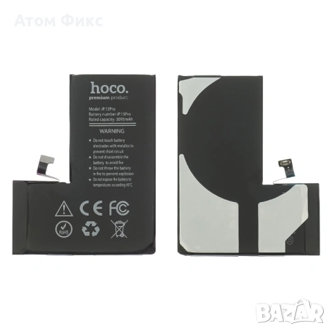 Батерия HOCO за APPLE iPhone 13 Pro, снимка 5 - Резервни части за телефони - 53661002