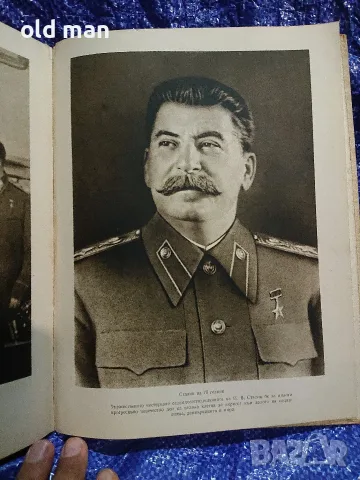 Рядък антикварен албум / книга „Сталин“ (Държавно издателство „Наука и изкуство“, София), снимка 3 - Антикварни и старинни предмети - 55963953