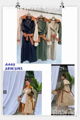 Дамски шлифер 