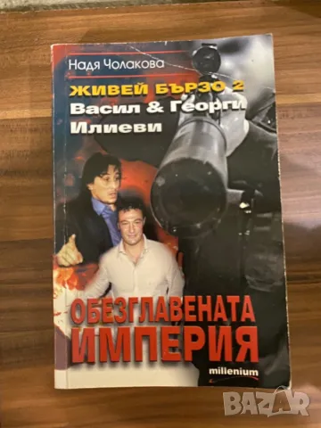 Книги 3 броя , снимка 6 - Художествена литература - 50372813