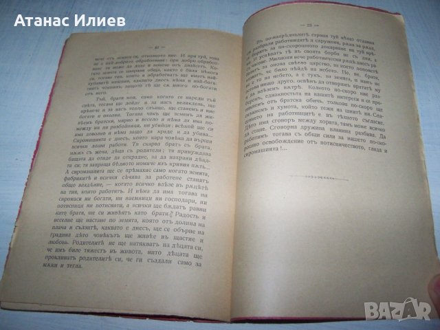 "Сиромашка правдина" издание 1905г. автор Евтим Дабев, снимка 5 - Други - 35933752