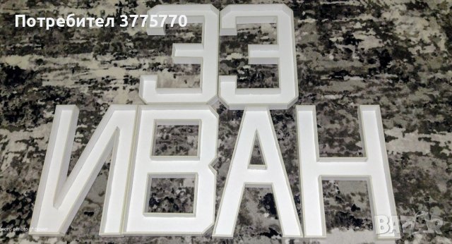 Цифри, букви и кутии за пълнене с мезе, цветя и скандинавски мъх, снимка 2 - Кетъринг - 41408614