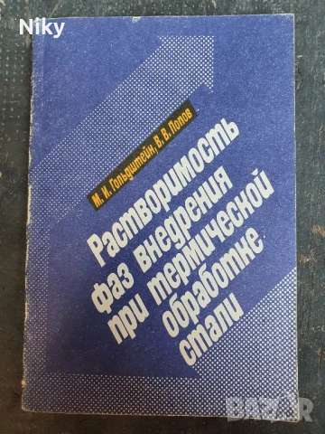 Учебник по металургия на руски език 