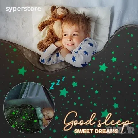 Одеяло светещо в тъмното Digital One SP01015, Плюшено,  120х150, меко, Светещо одеяло, детско одеяло