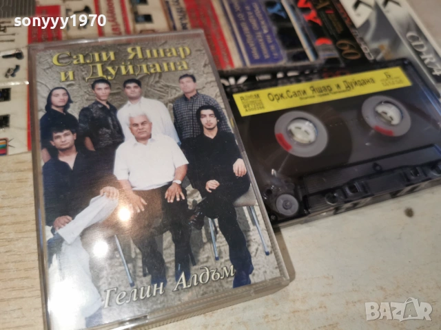 ОРК.САЛИ ЯШАР И ДУЙДАНА 1501261122, снимка 10 - Аудио касети - 53106632