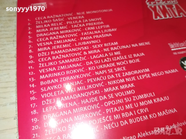 22 СРЪБСКИ ХИТА 2 ЦД 0910251732, снимка 6 - CD дискове - 52000678