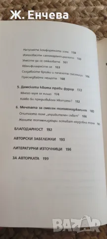 Жените , какво ги  издига  и какво не, снимка 3 - Други - 49155217