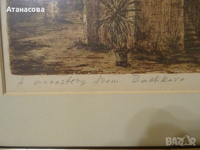 Картина графика "Бачковски манастир" В. Исаев 1998 г, снимка 7 - Картини - 53866667