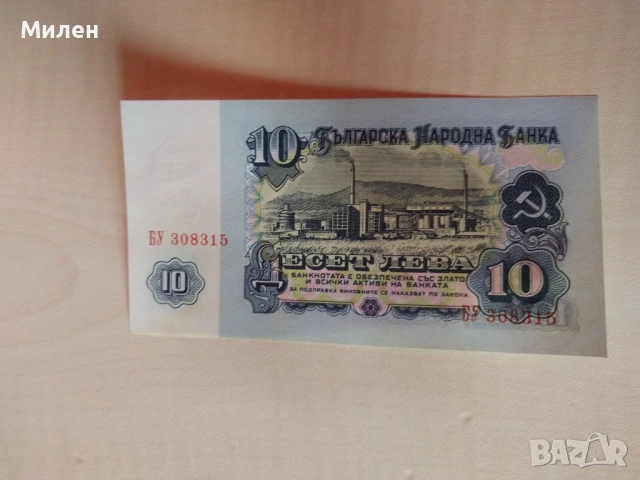 10 лева 1962 XF, снимка 2 - Нумизматика и бонистика - 53738079