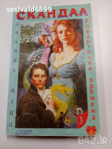 Аманда Куик - Скандал 