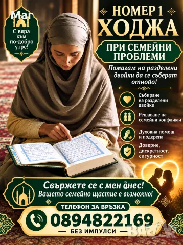 ХОДЖА ГЮЛЯЙ -  0894822169 Безплатна Консултация 