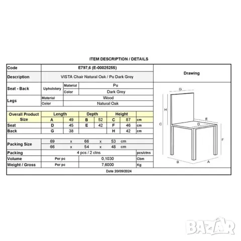 Стол трапезен Vista тъмно сив, снимка 2 - Столове - 47653592
