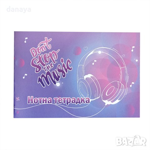 3897 Нотна тетрадка 20 листа офсет, снимка 6 - Ученически пособия, канцеларски материали - 41863545