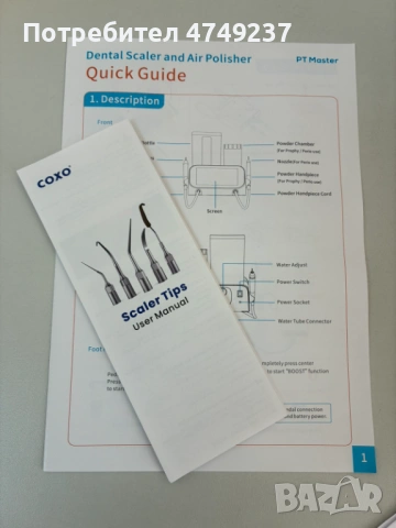 Апарат за почистване на зъбен камък и полиране Coxo PT Master, снимка 9 - Стоматология - 53633049