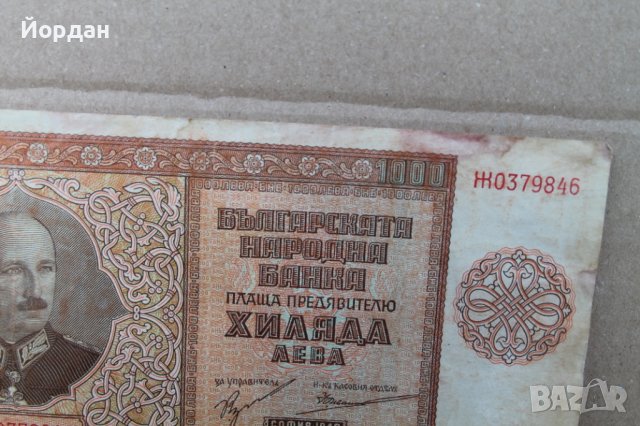 Банкнота от ''1000 лева'' , снимка 9 - Нумизматика и бонистика - 41487553