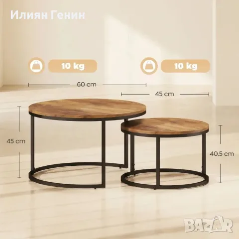 HOMCOM Комплект от 2 кръгли масички за кафе, снимка 6 - Маси - 55949566