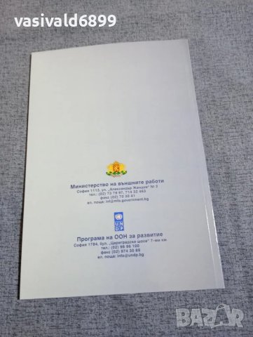 "България 2002 - индекс на човешко развитие", снимка 3 - Специализирана литература - 49509875