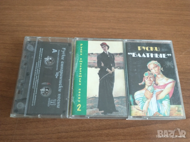 Три студийни аудио касети 