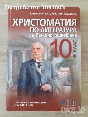 Учебници 9-12 клас, по новата програма , снимка 4 - Учебници, учебни тетрадки - 33311683