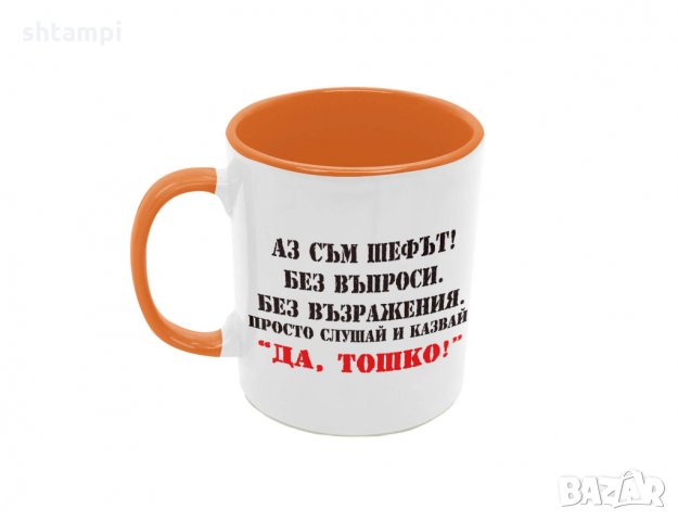 Чаша Да Тошко,Празник,Тодоров Ден, Имен Ден, снимка 4 - Чаши - 36031121