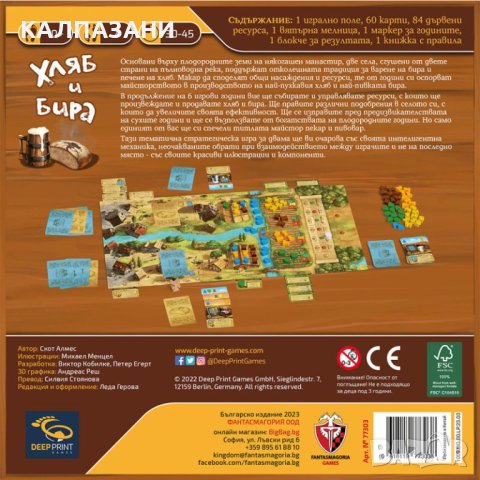 ХЛЯБ И БИРА 77303-BG НАСТОЛНА ИГРА - БАЗОВА, снимка 5 - Игри и пъзели - 44372135