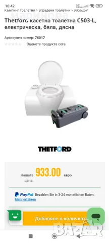 Thetford ЧИСТО НОВИ ТОАЛЕТНИ , снимка 7 - Химически тоалетни - 47317936