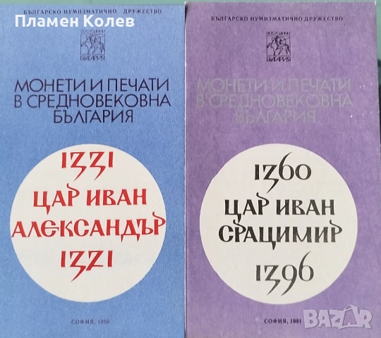 Продавам каталози за монети и банкноти, снимка 5 - Нумизматика и бонистика - 53139950
