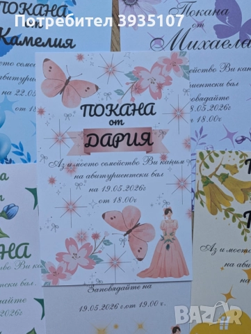 Персонализирана покана за абитуриентски бал, снимка 2 - Други - 52677598