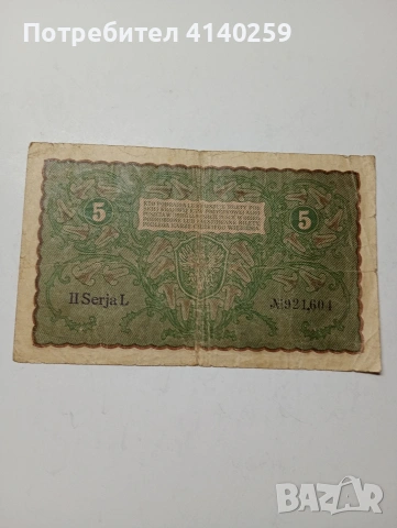 ПОЛША БАНКНОТА 5 МАРКИ 1919 Г , снимка 2 - Нумизматика и бонистика - 53280652