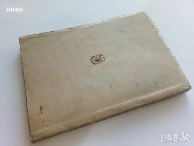 Летящи играчки и модели - Н.Бабаев,С.Кудрявцев - 1949г., снимка 12 - Антикварни и старинни предмети - 56339919