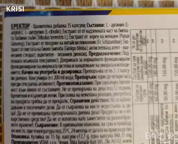 ЕРЕКТОР ,15 капсули--два броя, снимка 2 - Хранителни добавки - 49869217