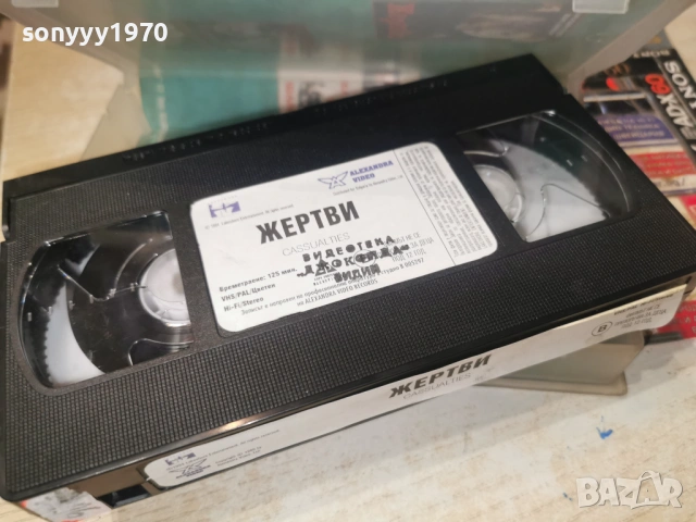 ЖЕРТВИ-ORIGINAL VHS VIDEO TAPE 1502261314LCHERY1, снимка 16 - Други жанрове - 53483382