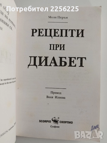 Рецепти при диабет, снимка 5 - Специализирана литература - 52920388