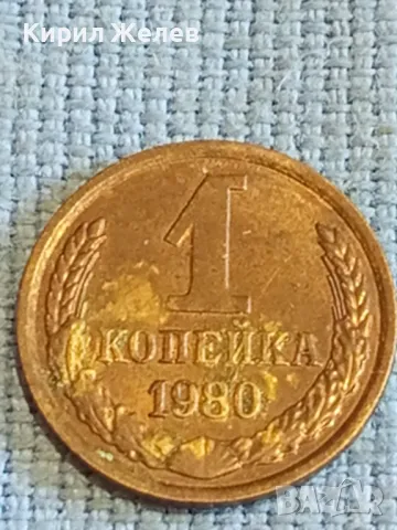 Стара монета 1 копейка 1980г. СССР рядка за КОЛЕКЦИЯ ДЕКОРАЦИЯ 40275, снимка 4 - Нумизматика и бонистика - 48021794
