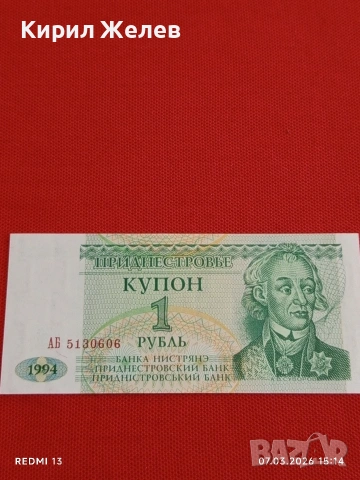 Банкнота ПРЕДНИСТРОВИЕ много красива перфектно състояние непрегъвана за КОЛЕКЦИЯ 53911, снимка 4 - Нумизматика и бонистика - 53746205