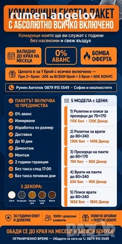 Комарници до мак. размер до 80х170-прозорци 80х240-врати 200х200-Двойно плисе+размер,монт