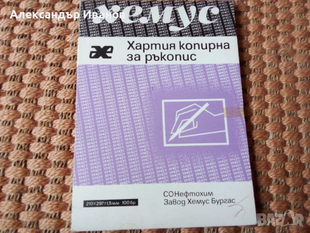 Стари опаковки копирна хартия,индиго, снимка 4 - Други - 53093070