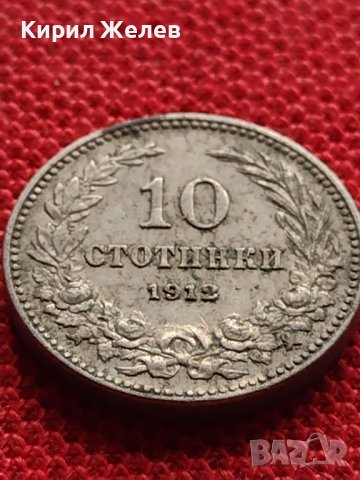 МОНЕТА 10 стотинки 1912г. ЦАРСТВО БЪЛГАРИЯ СТАРА РЯДКА ЗА КОЛЕКЦИОНЕРИ 35099, снимка 6 - Нумизматика и бонистика - 39280237