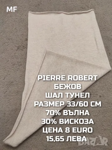 МЕРИНО ВЪЛНЕНИ АКСЕСОАРИ , снимка 11 - Шалове - 55943722