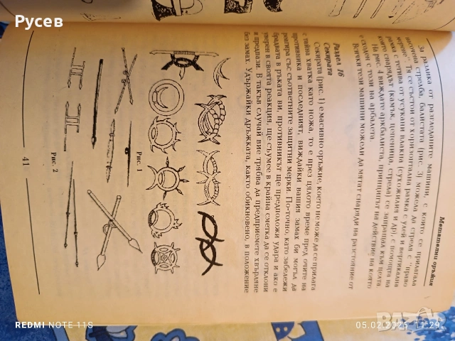 метателни оръжия, снимка 2 - Други - 53366359