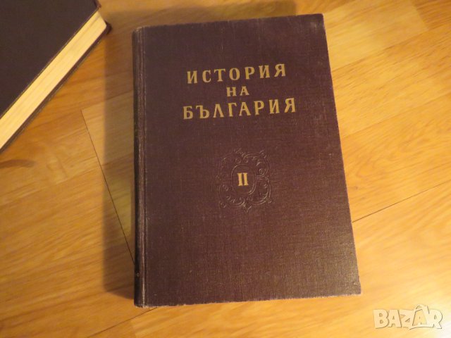 Колекция История на българия в 3 тома , 1774 стр. 1961г. - ако си истински българин трябва, снимка 7 - Антикварни и старинни предмети - 41289955