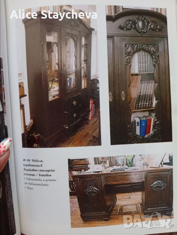 Старинни библиотека и писалище , снимка 11 - Антикварни и старинни предмети - 51182836